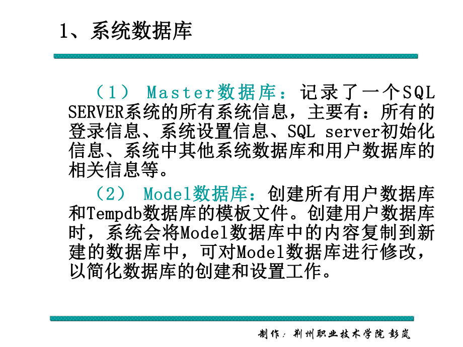 第3章 数据库管理、配置和维护